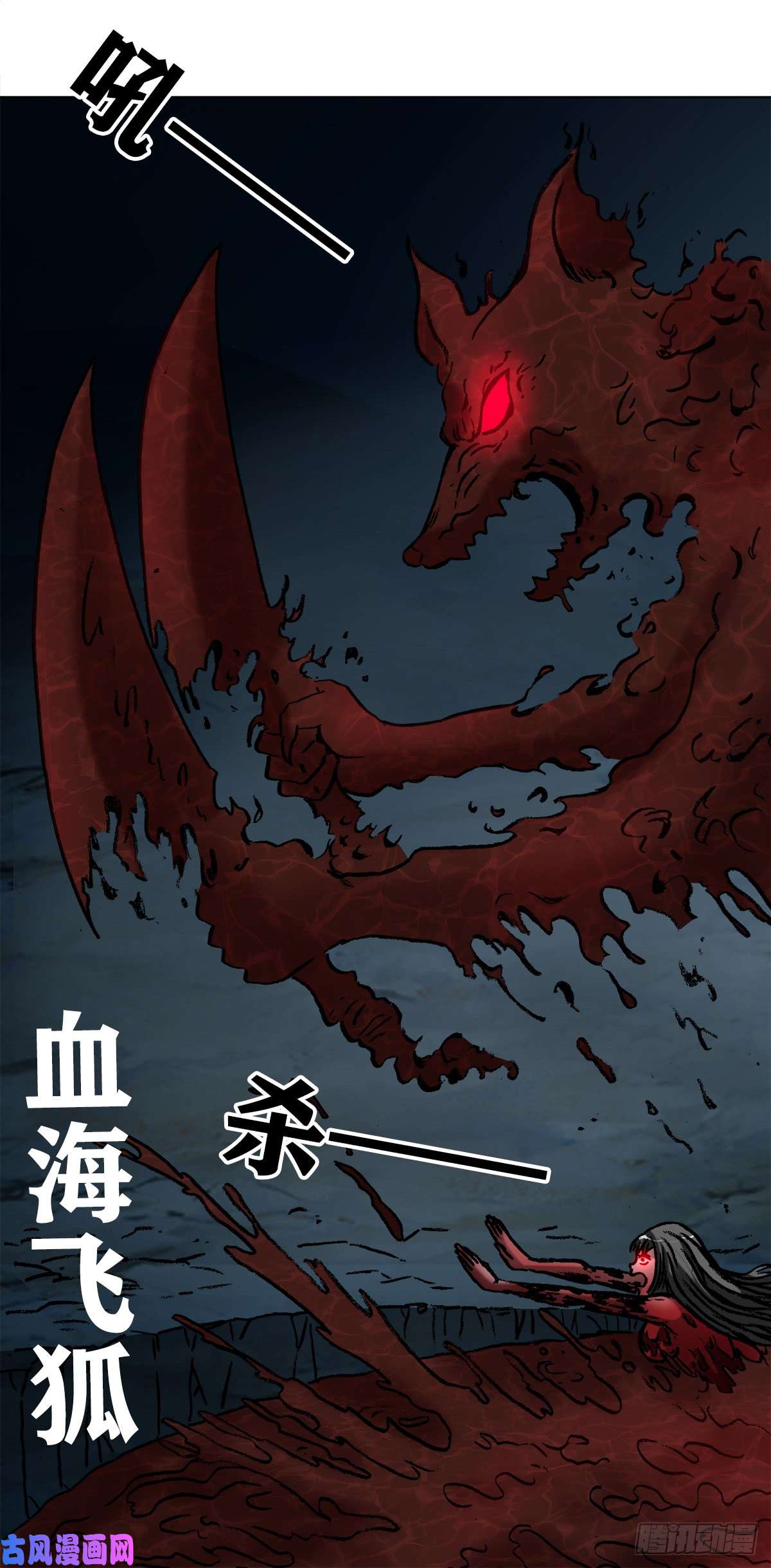 中国惊奇先生990 血海飞狐
