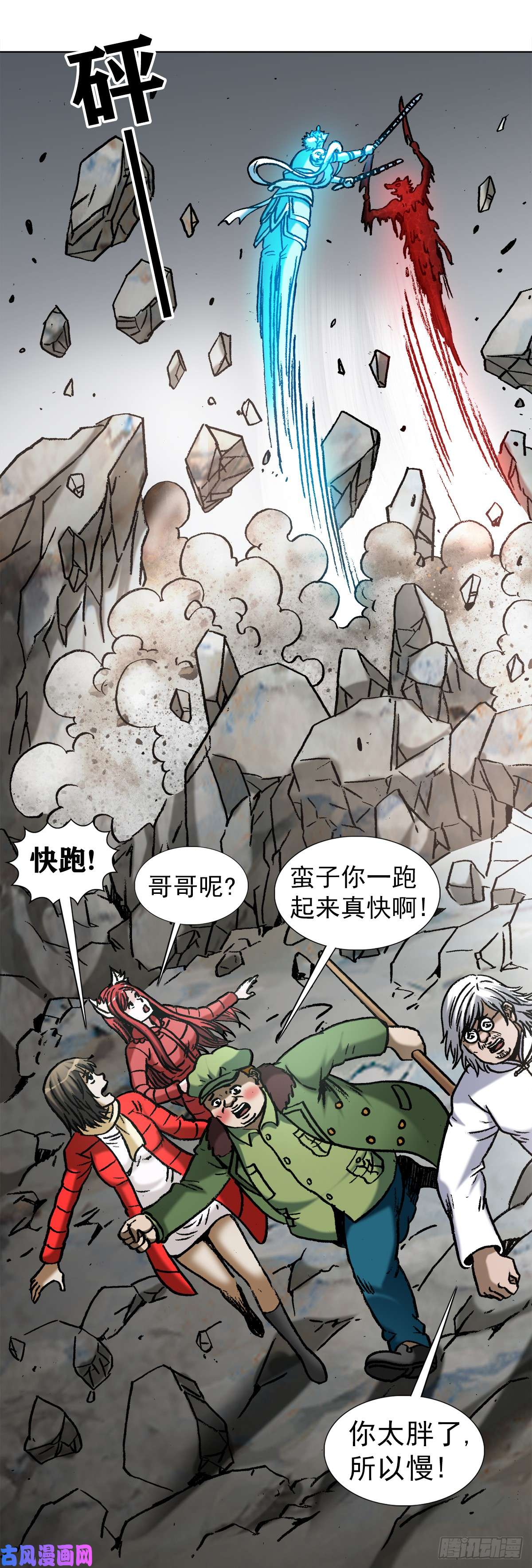 中国惊奇先生990 血海飞狐