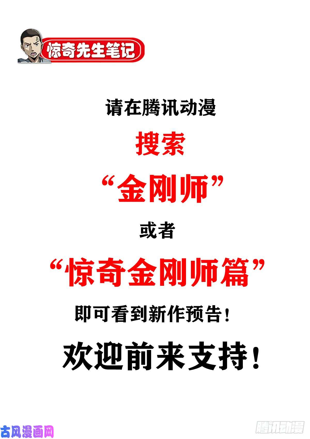 中国惊奇先生993 真正第六式
