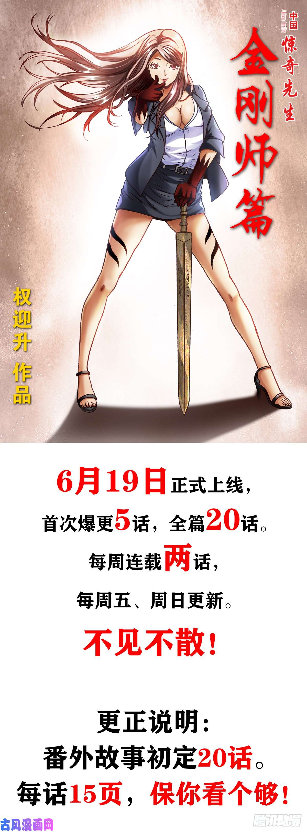 中国惊奇先生993 真正第六式