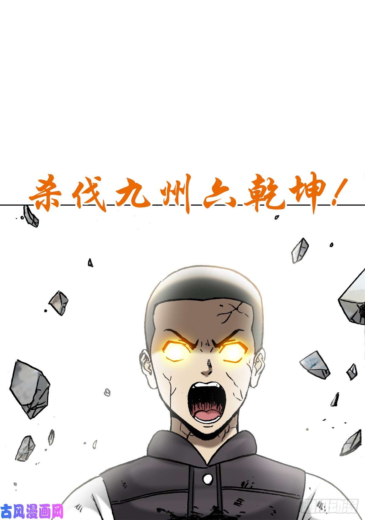 中国惊奇先生993 真正第六式