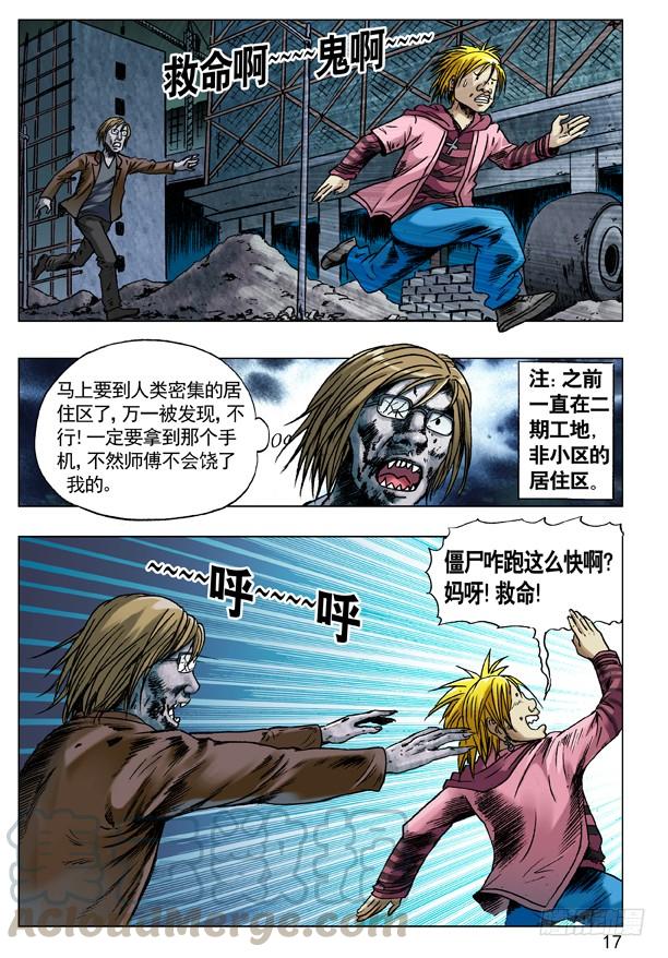 中国惊奇先生67 你是啥？