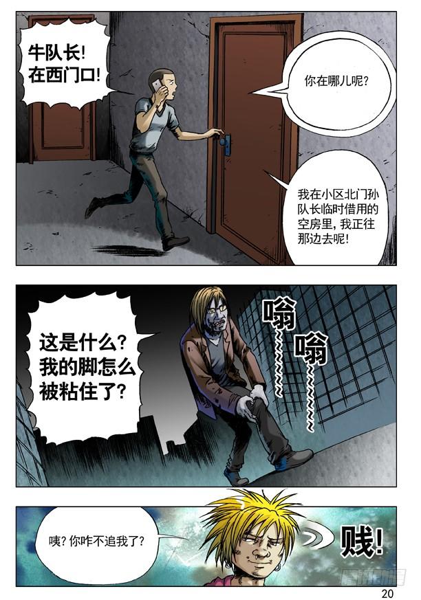 中国惊奇先生67 你是啥？