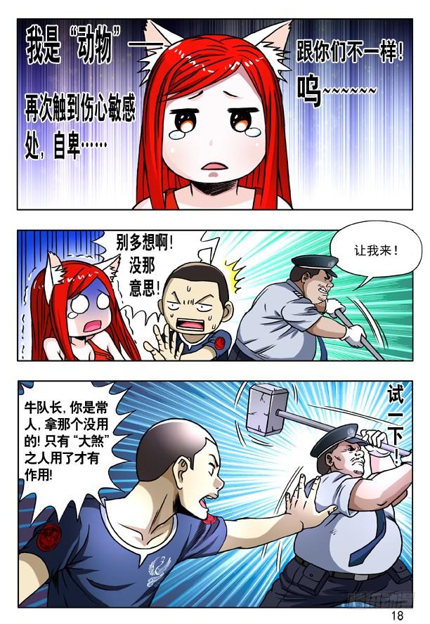 中国惊奇先生169 屠夫三只眼（特殊人才联盟）