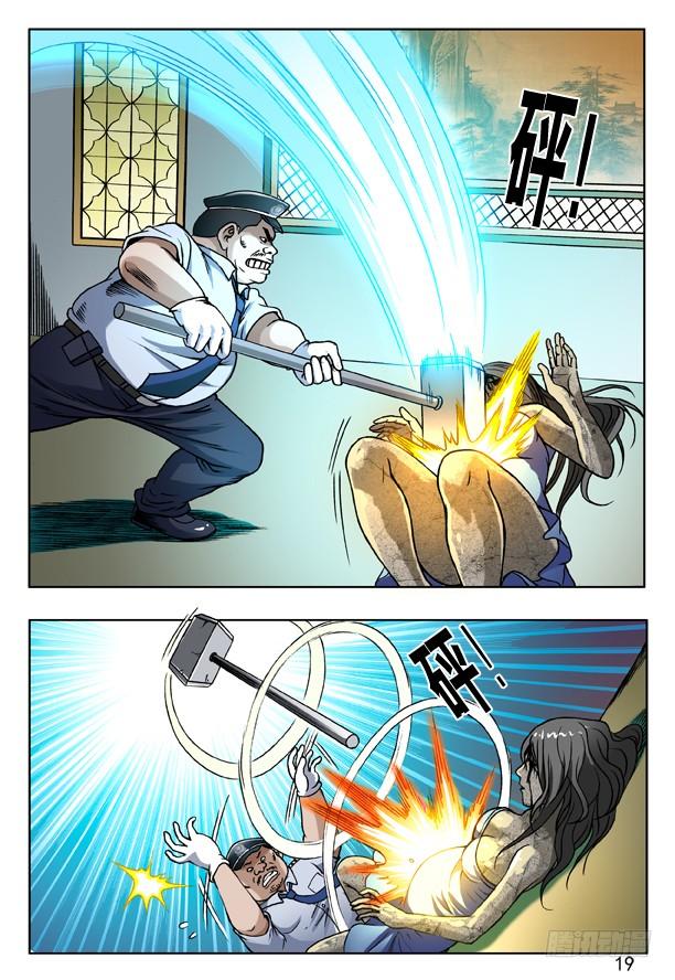 中国惊奇先生169 屠夫三只眼（特殊人才联盟）