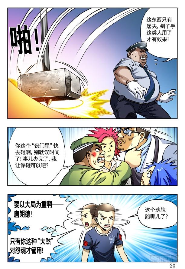 中国惊奇先生169 屠夫三只眼（特殊人才联盟）