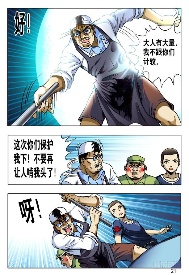 中国惊奇先生169 屠夫三只眼（特殊人才联盟）