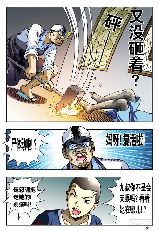 中国惊奇先生169 屠夫三只眼（特殊人才联盟）