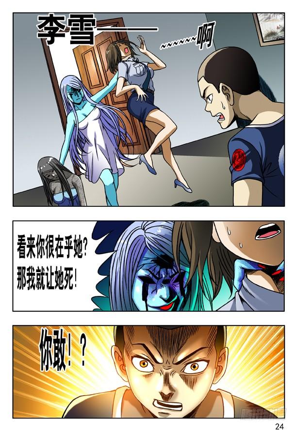 中国惊奇先生169 屠夫三只眼（特殊人才联盟）