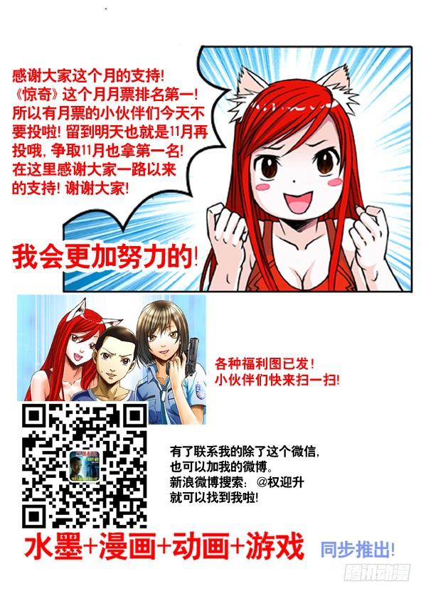 中国惊奇先生169 屠夫三只眼（特殊人才联盟）