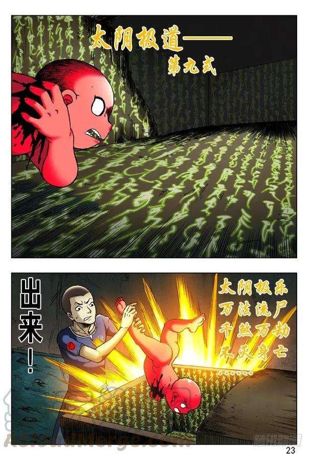中国惊奇先生184 秘籍
