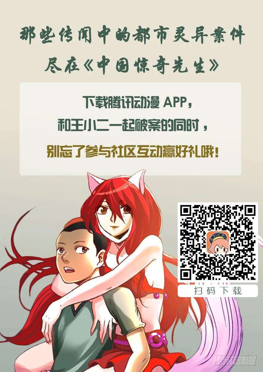 中国惊奇先生184 秘籍