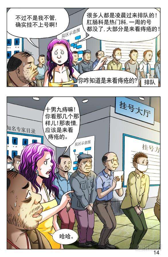 中国惊奇先生344话 挂号