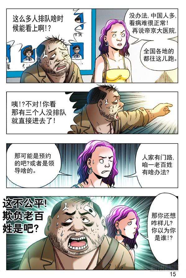 中国惊奇先生344话 挂号