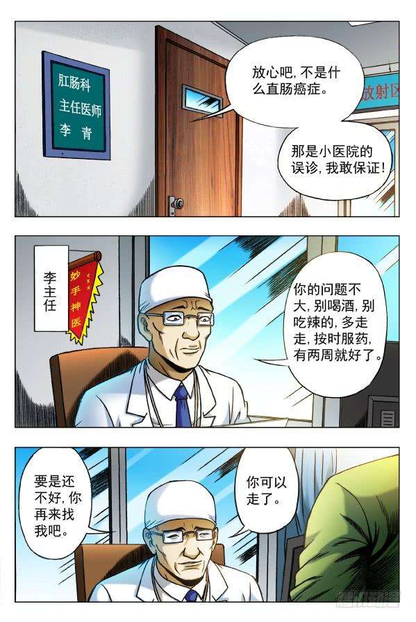 中国惊奇先生344话 挂号