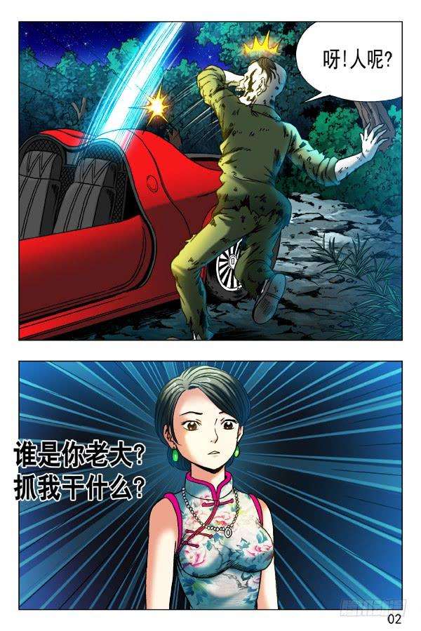 中国惊奇先生350话 鬼打鬼