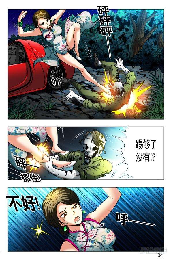 中国惊奇先生350话 鬼打鬼