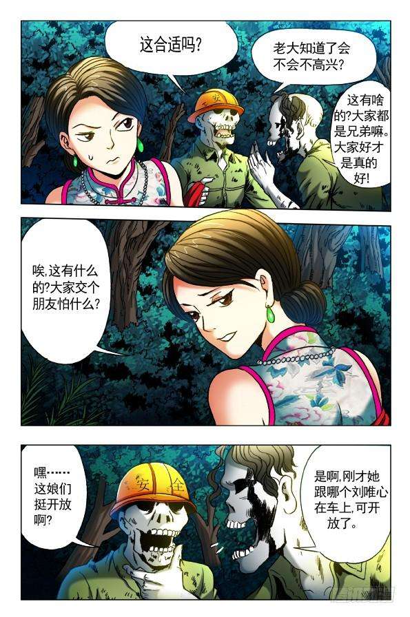 中国惊奇先生350话 鬼打鬼