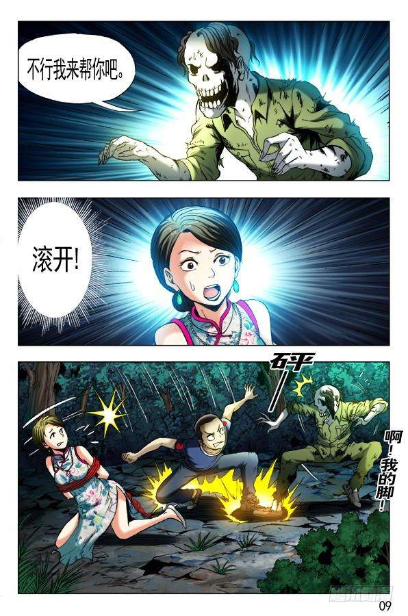 中国惊奇先生350话 鬼打鬼