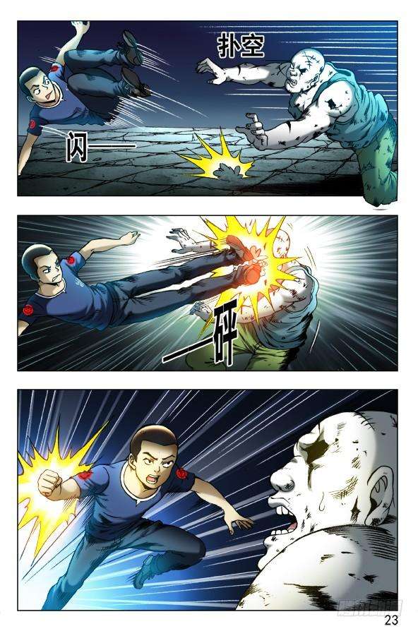 中国惊奇先生356话 大长腿