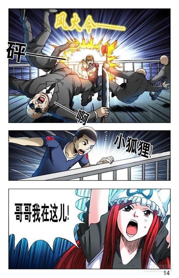 中国惊奇先生467话 小爪子流血了