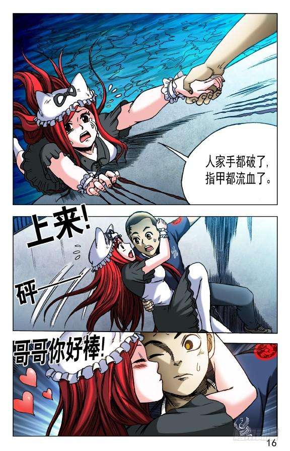 中国惊奇先生467话 小爪子流血了