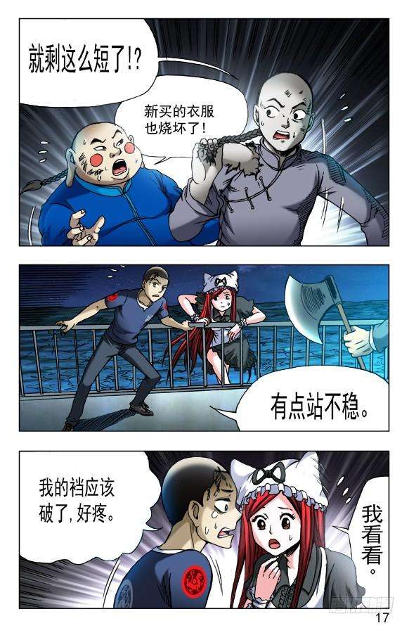中国惊奇先生467话 小爪子流血了