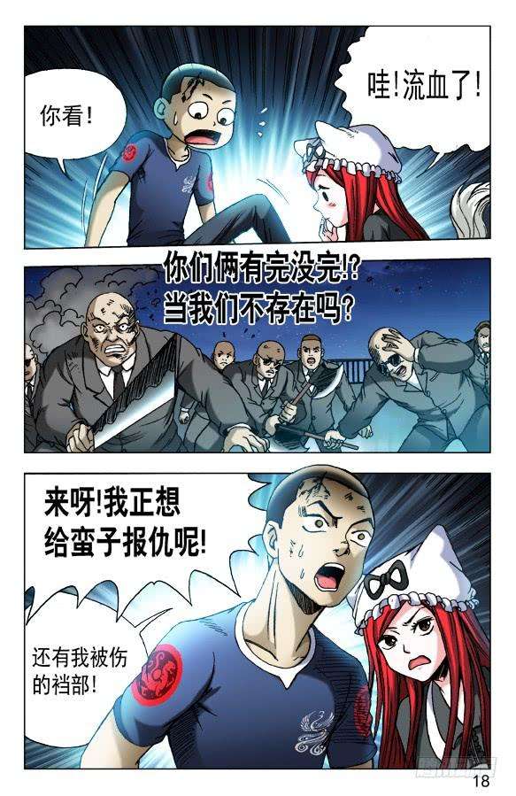 中国惊奇先生467话 小爪子流血了