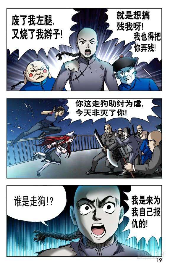 中国惊奇先生467话 小爪子流血了