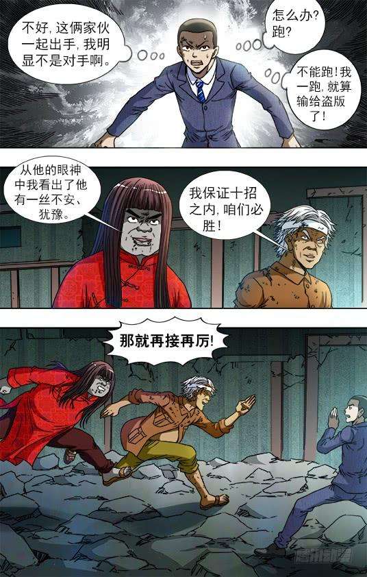 中国惊奇先生757话 猜猜哪只脚