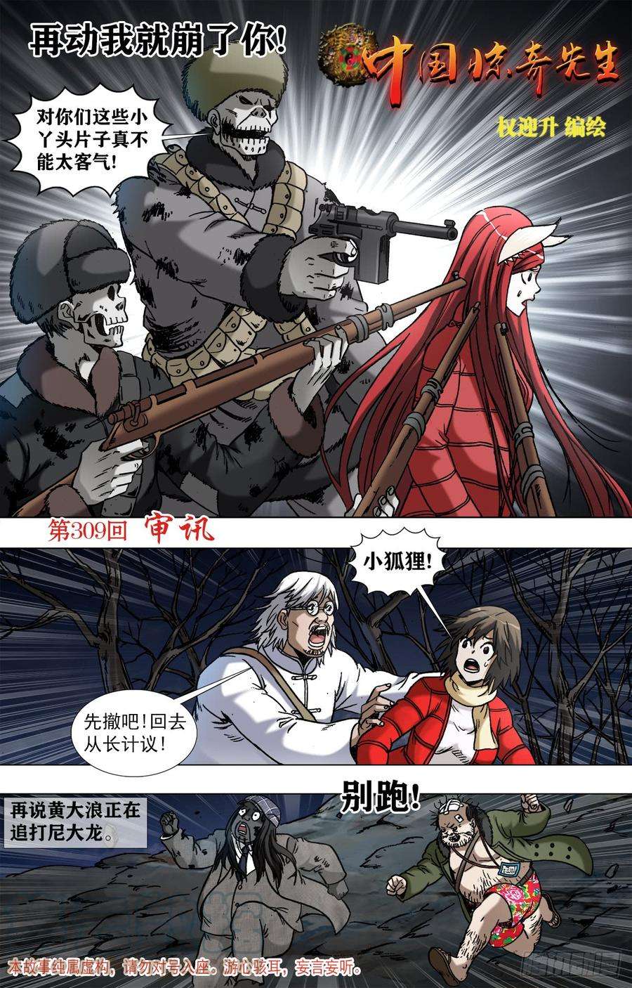 中国惊奇先生958 绑红票