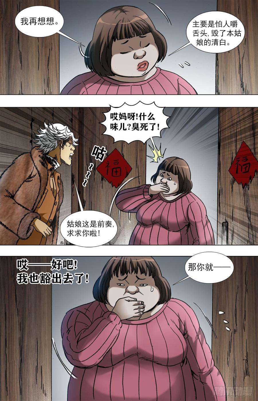 中国惊奇先生960 左右为难的好姑娘