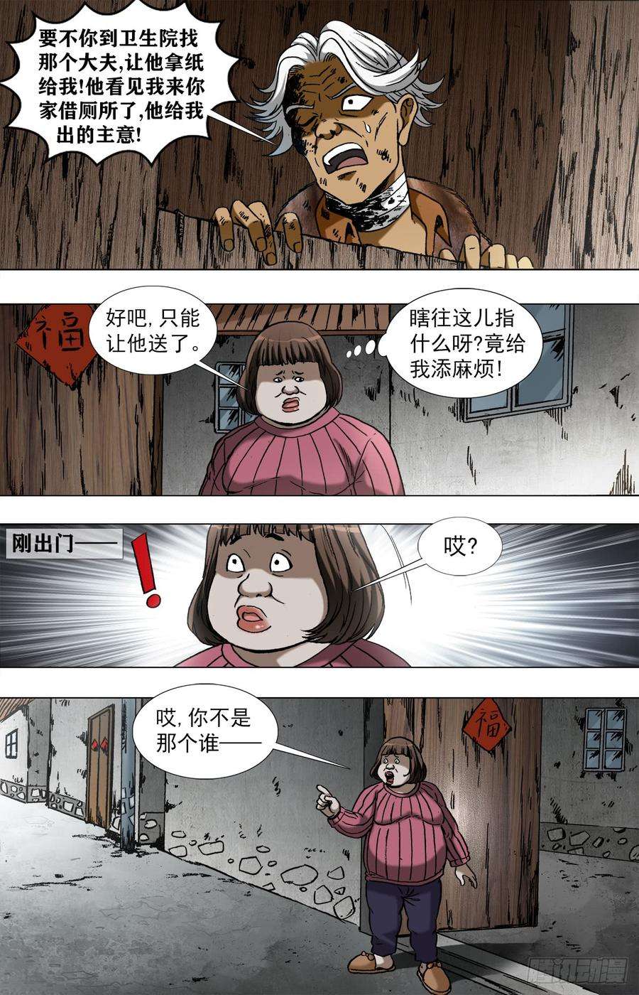 中国惊奇先生960 左右为难的好姑娘