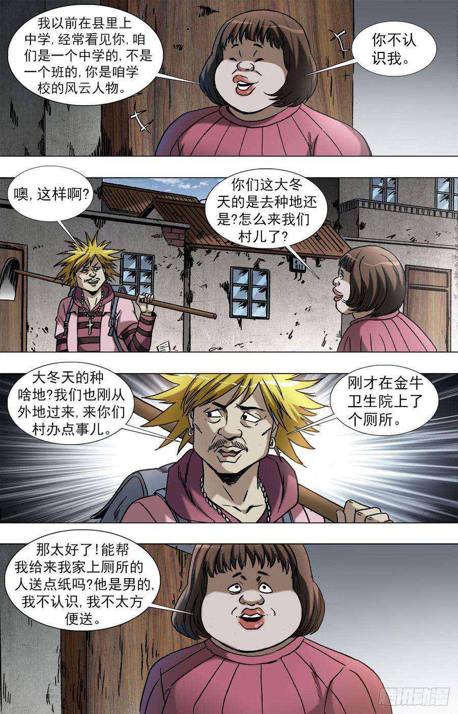 中国惊奇先生960 左右为难的好姑娘