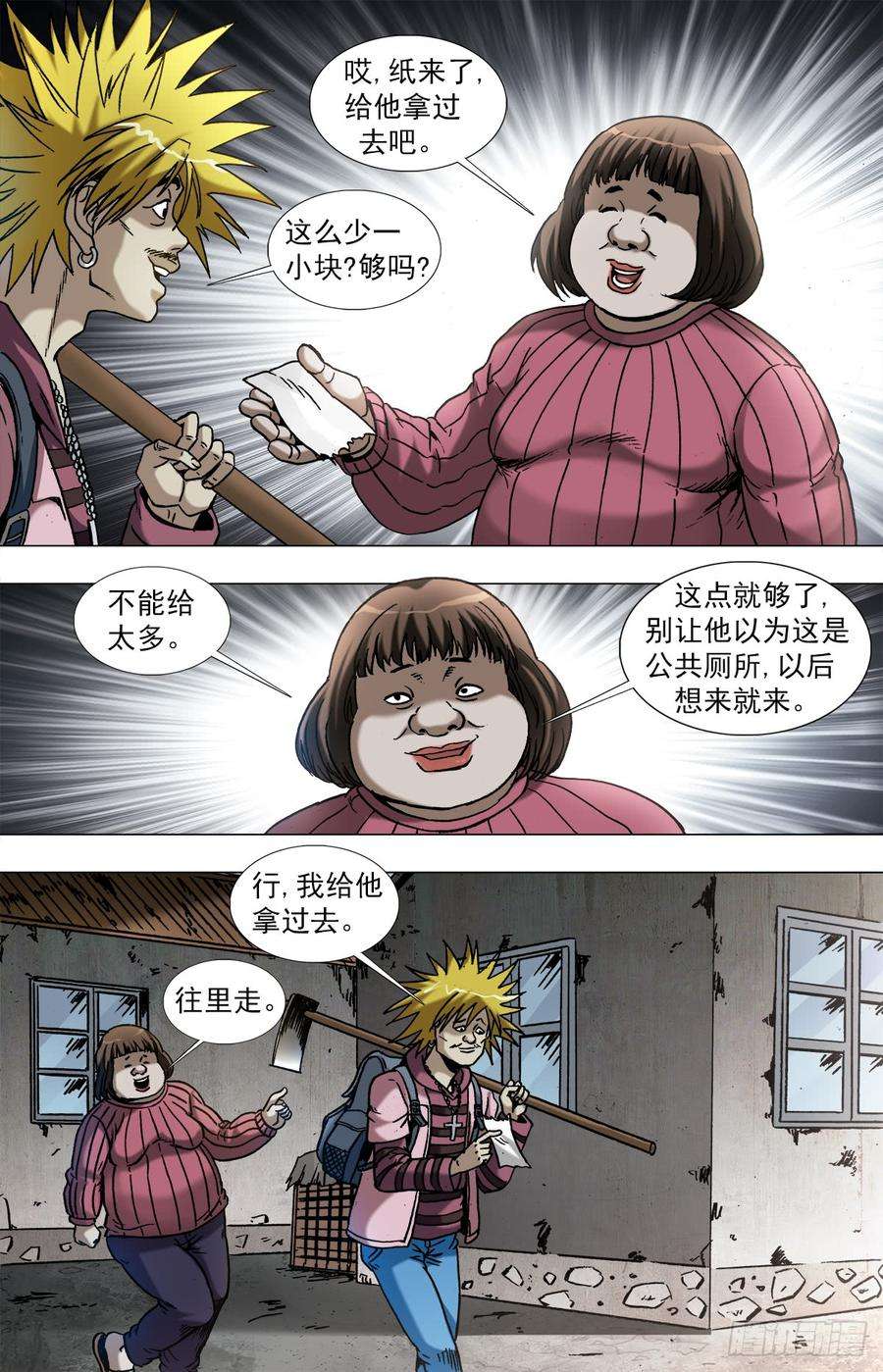 中国惊奇先生961 天王的实力