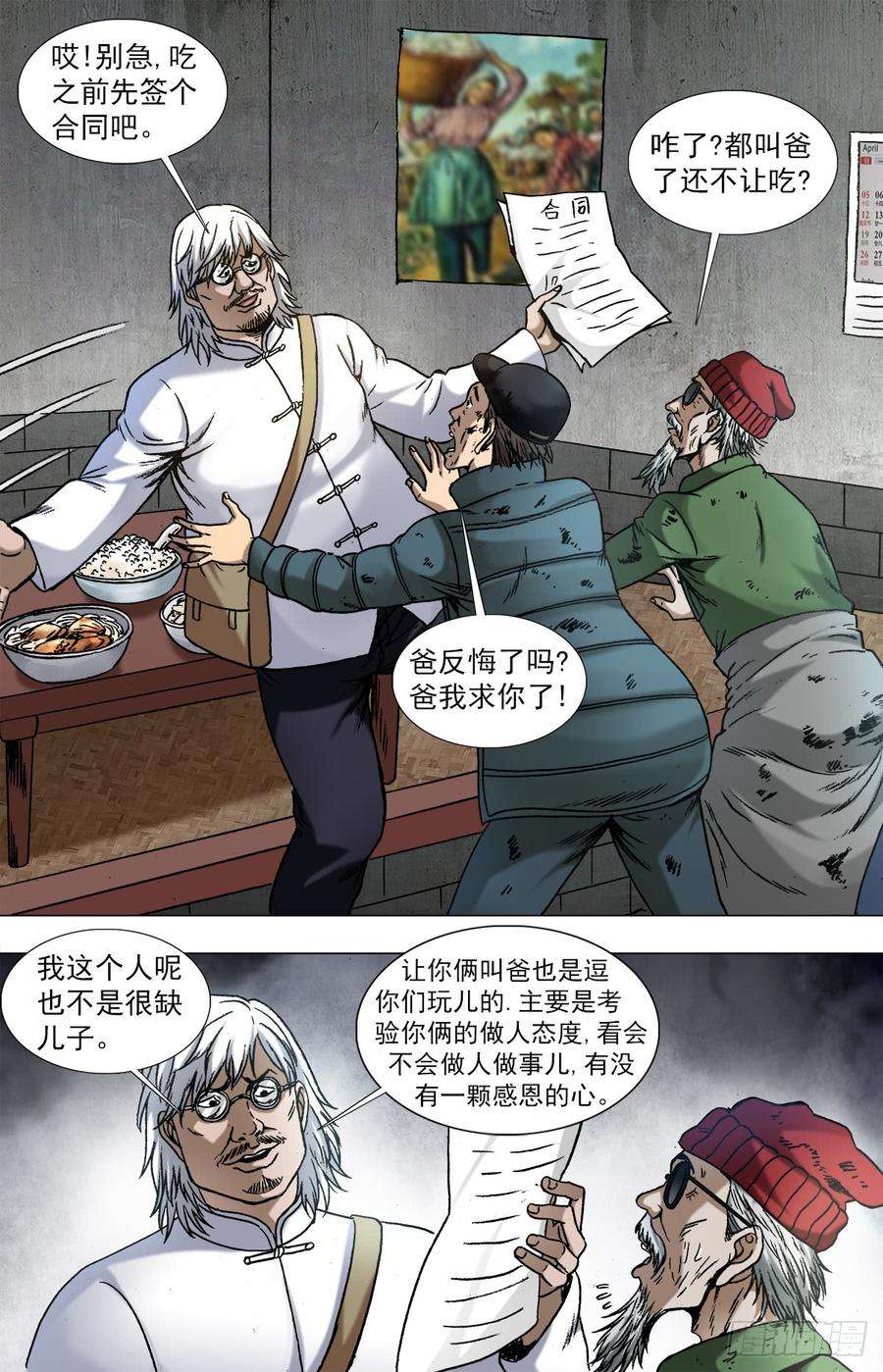 中国惊奇先生962 运筹帷幄