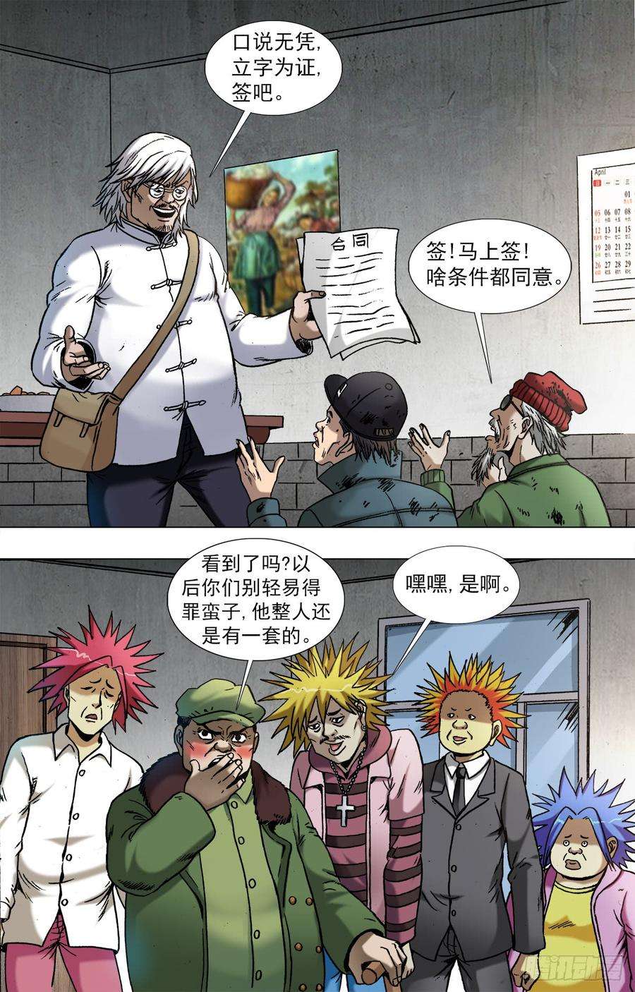 中国惊奇先生962 运筹帷幄