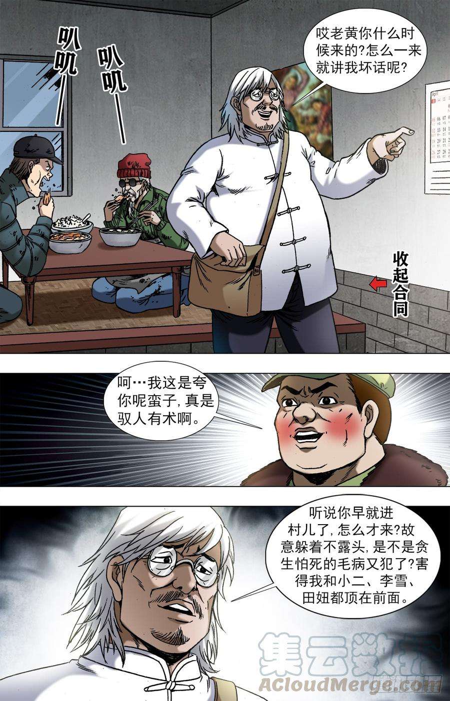 中国惊奇先生962 运筹帷幄