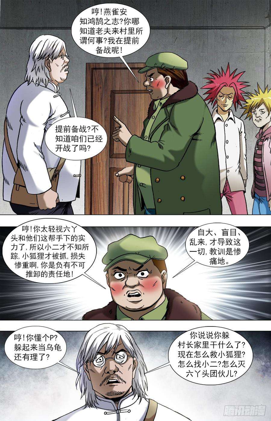 中国惊奇先生962 运筹帷幄