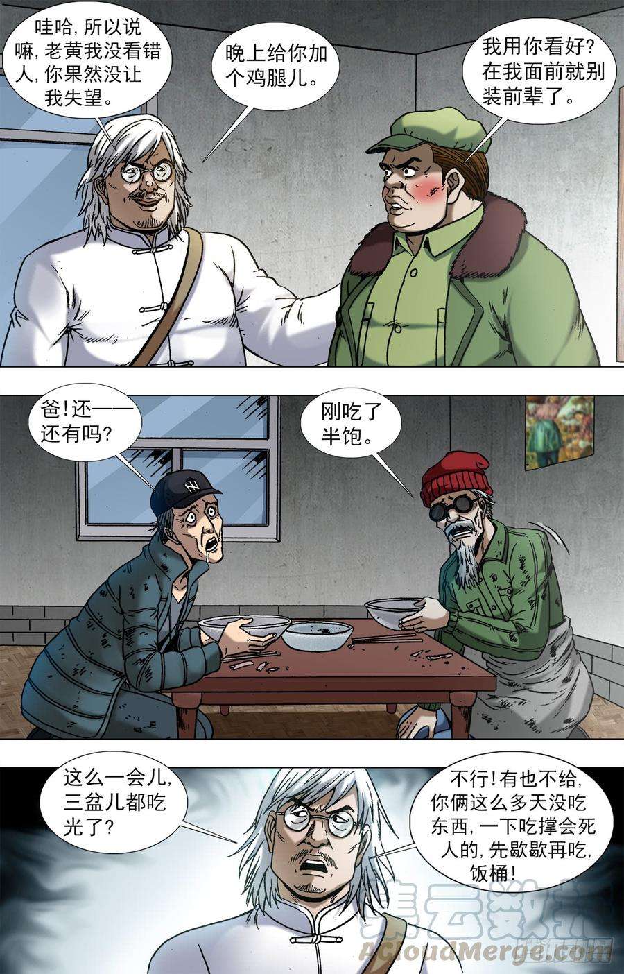 中国惊奇先生962 运筹帷幄