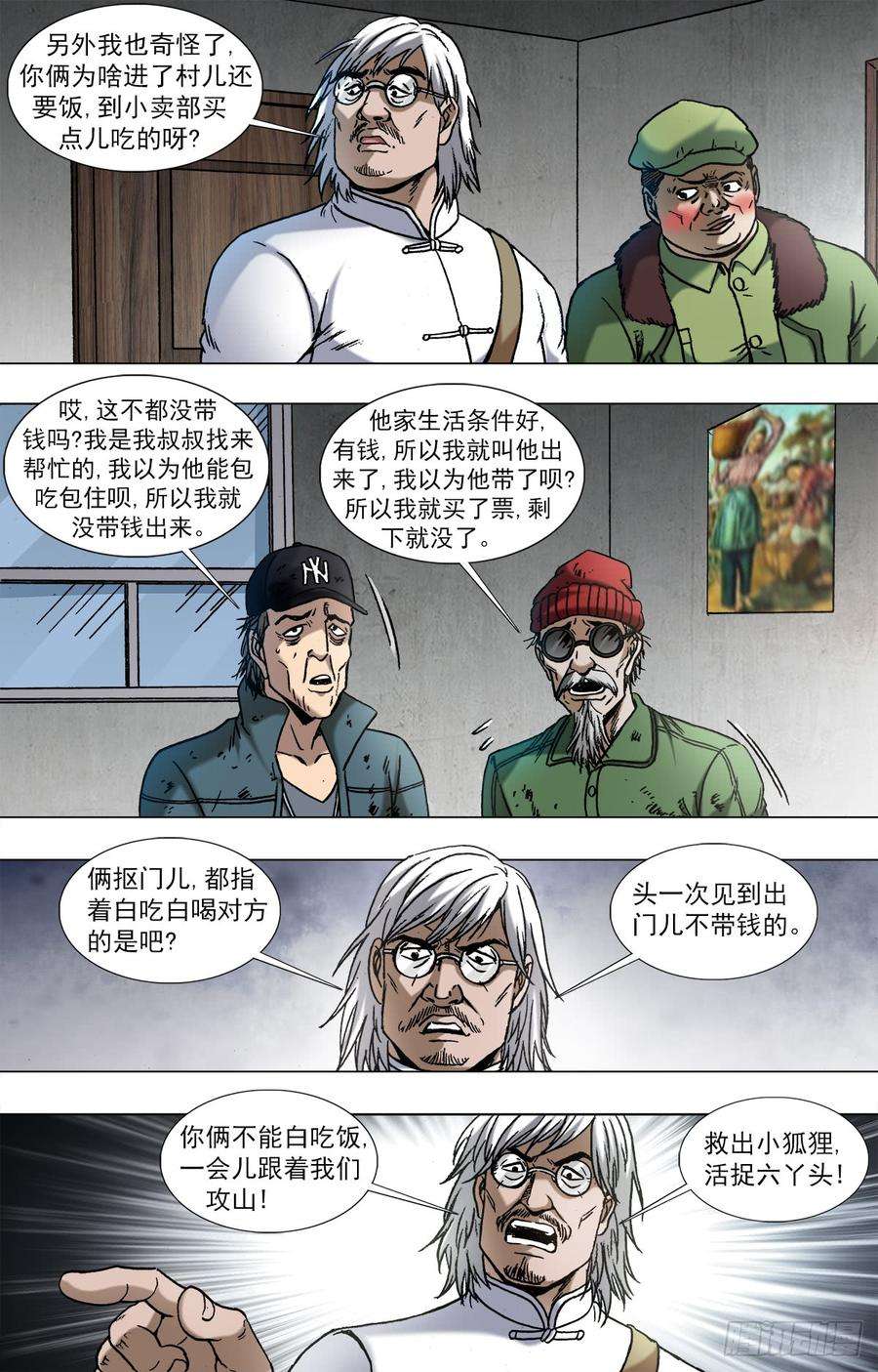 中国惊奇先生962 运筹帷幄