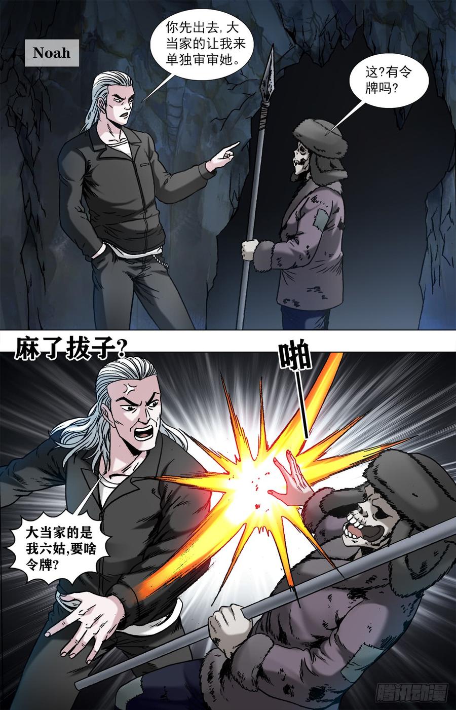 中国惊奇先生963 发动总攻