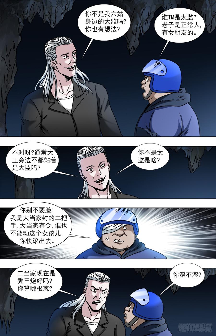 中国惊奇先生963 发动总攻