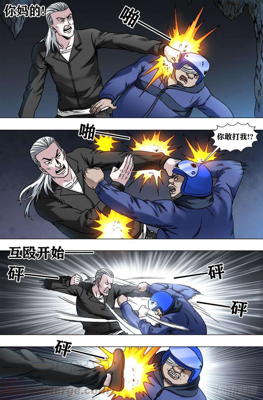 中国惊奇先生963 发动总攻