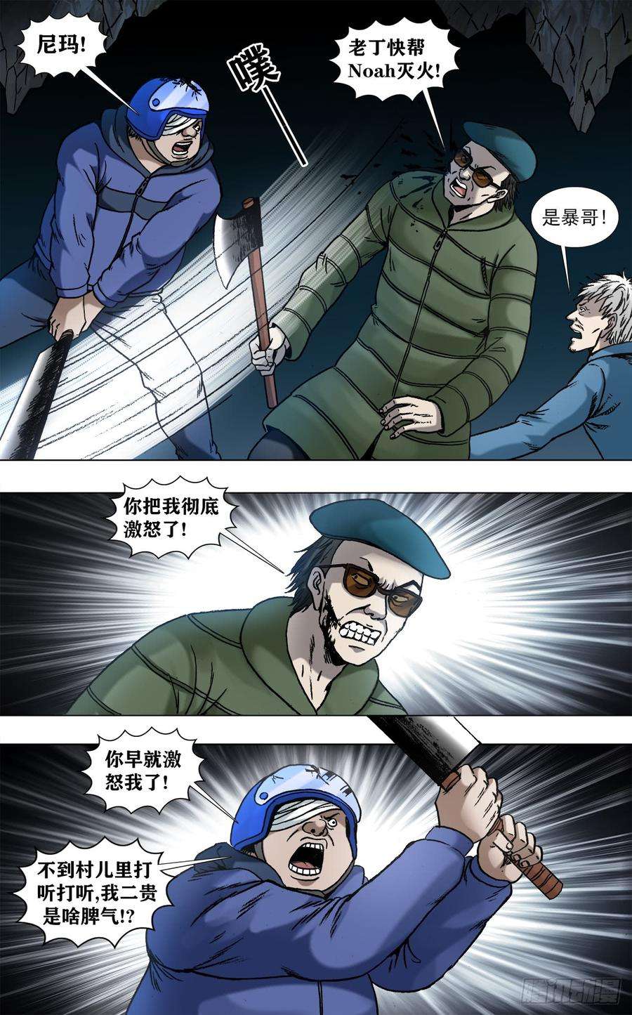 中国惊奇先生965 全面开战