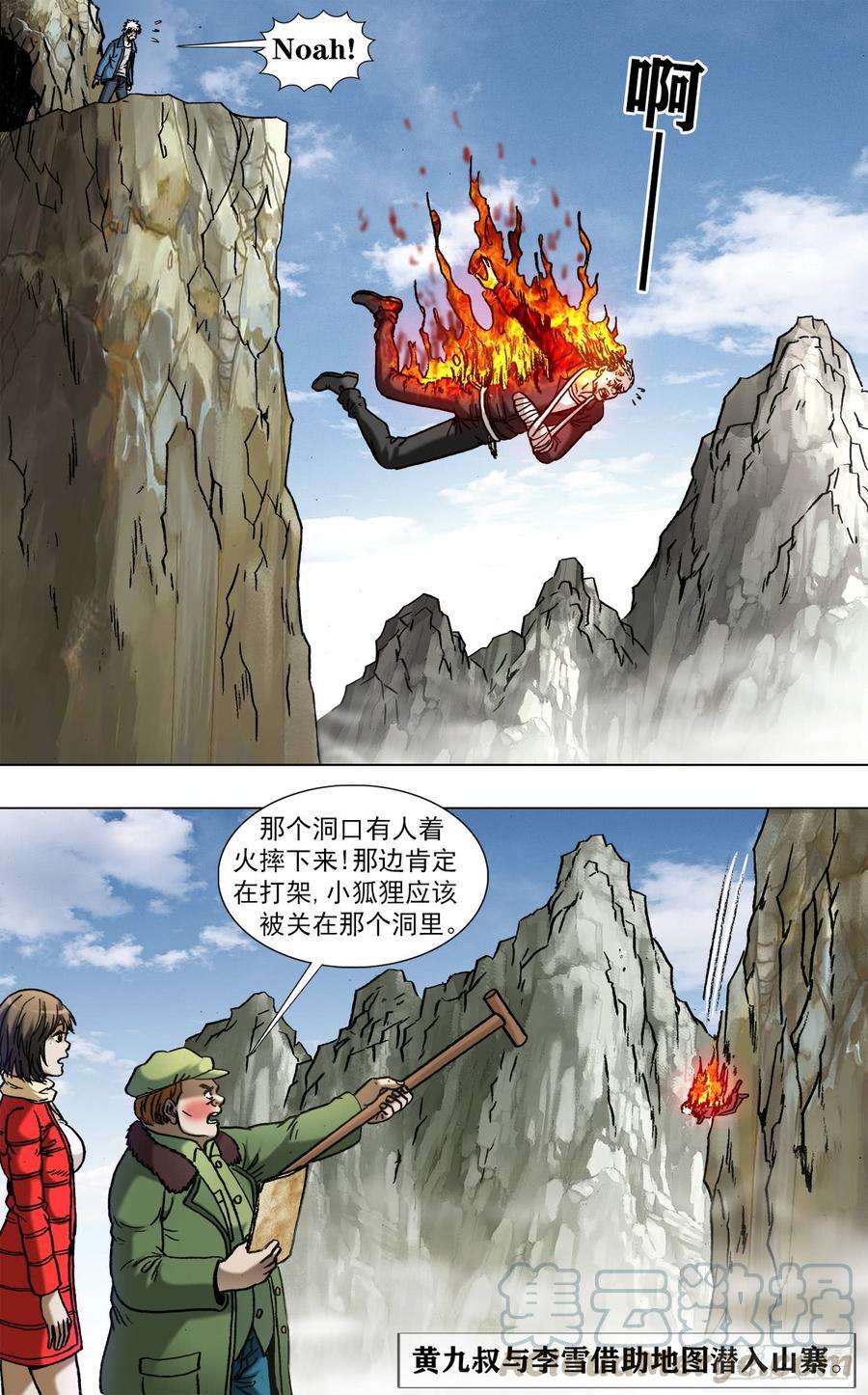 中国惊奇先生965 全面开战
