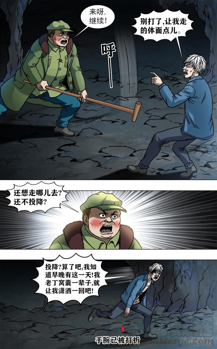 中国惊奇先生966 击杀暴哥