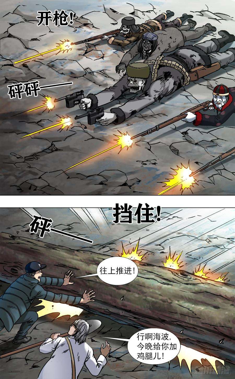 中国惊奇先生966 击杀暴哥