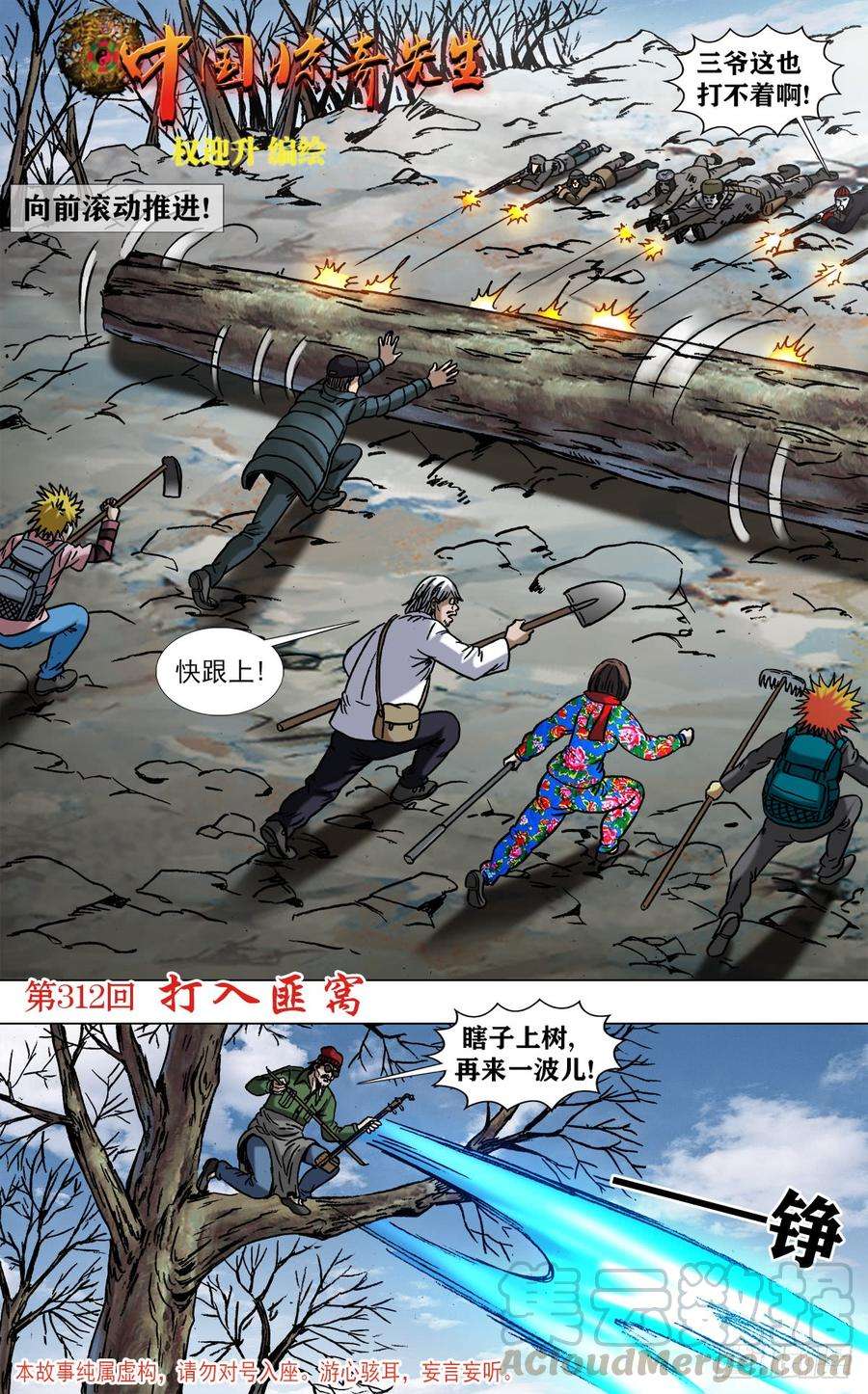 中国惊奇先生967 入匪窝