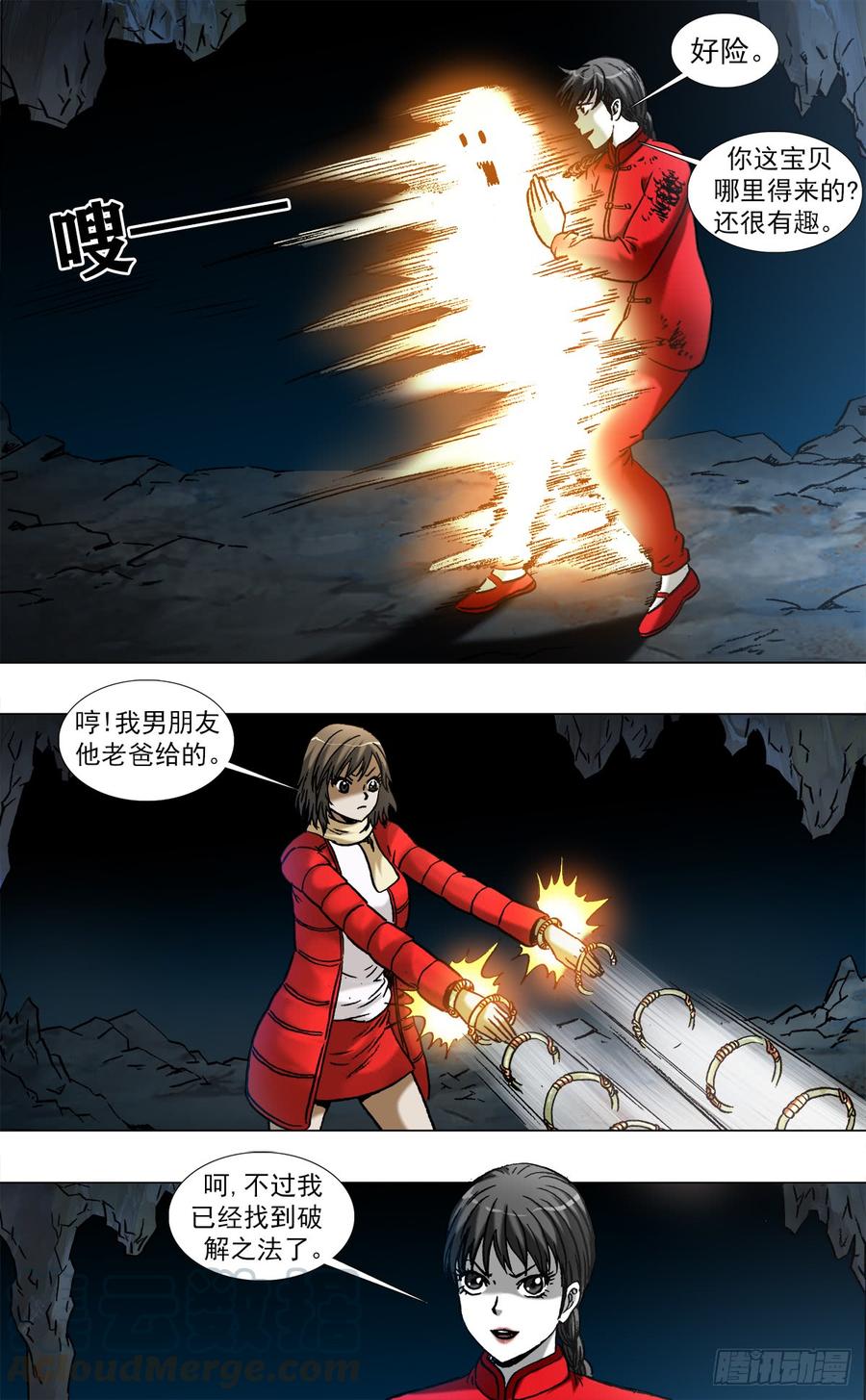 中国惊奇先生970 血骨魔枪